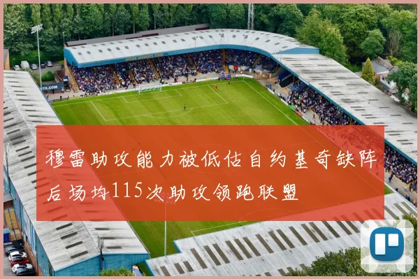 穆雷助攻能力被低估自约基奇缺阵后场均115次助攻领跑联盟